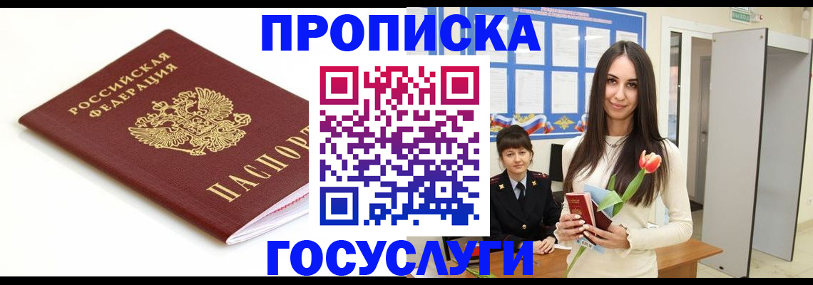 прописка для работы в Пугачёве