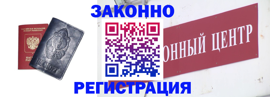 прописка в Пугачёве